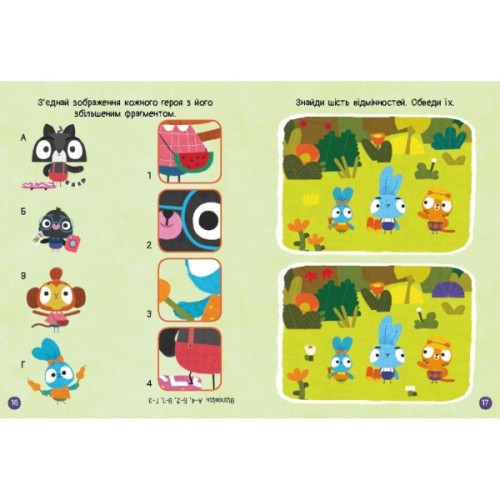 Книга Хоробрі Зайці. Чудові розваги. Цікаві мандрівки Зайцесвітом Ранок (9789667615468)