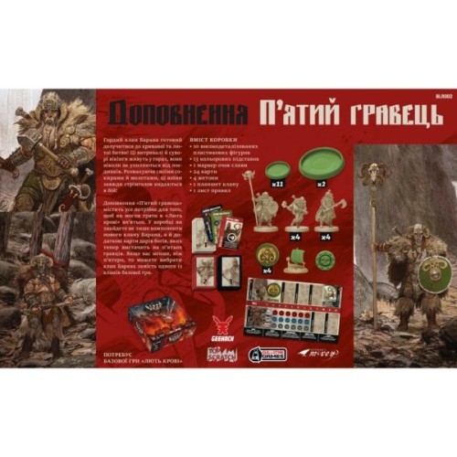 Настільна гра Geekach Games Лють крові. П’ятий гравець (Blood Rage: 5th Player Expansion) (укр.) доповнення (GKCH152BR)