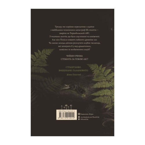 Книга Залишена - О. Ковальчук Жорж (9786178412012)