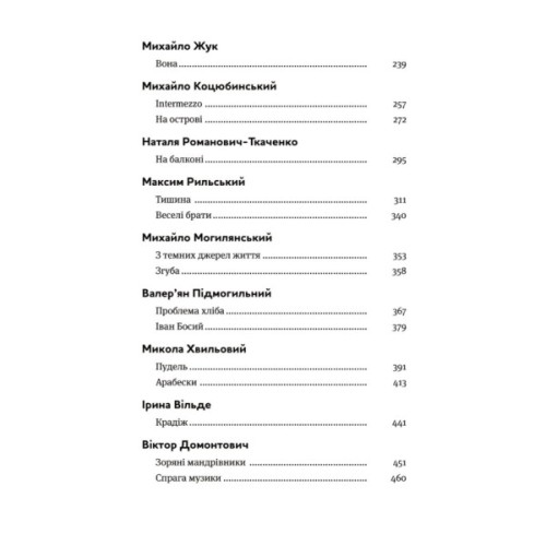 Книга Арабески. Антологія української малої прози І половини ХХ ст. Yakaboo Publishing (9786178107833)