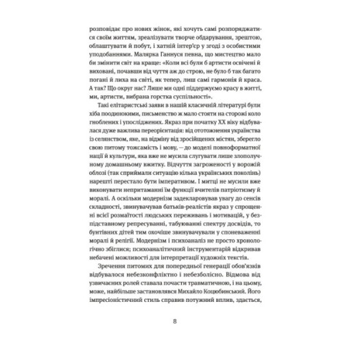Книга Арабески. Антологія української малої прози І половини ХХ ст. Yakaboo Publishing (9786178107833)