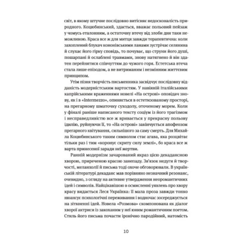Книга Арабески. Антологія української малої прози І половини ХХ ст. Yakaboo Publishing (9786178107833)