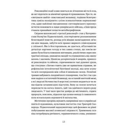 Книга Арабески. Антологія української малої прози І половини ХХ ст. Yakaboo Publishing (9786178107833)