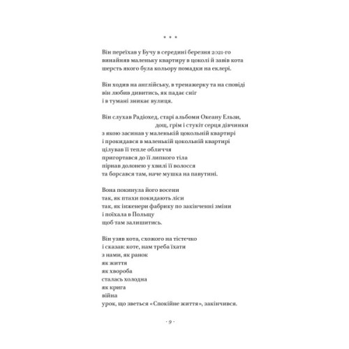 Книга Вірші з бійниці - Максим "Далі" Кривцов Наш Формат (9786178277093)