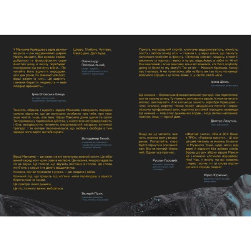 Книга Вірші з бійниці - Максим "Далі" Кривцов Наш Формат (9786178277093)