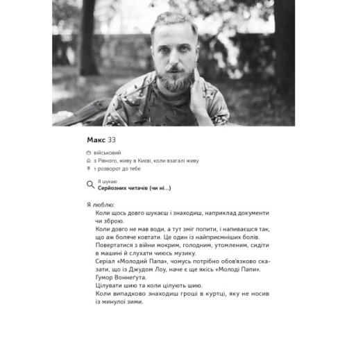 Книга Вірші з бійниці - Максим "Далі" Кривцов Наш Формат (9786178277093)