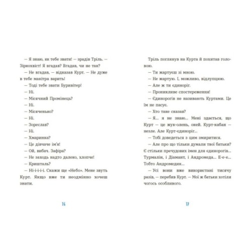 Книга Курт. Хто хоче бути єдинорогом - Шанталь Шрайбер Ранок (9786170992819)