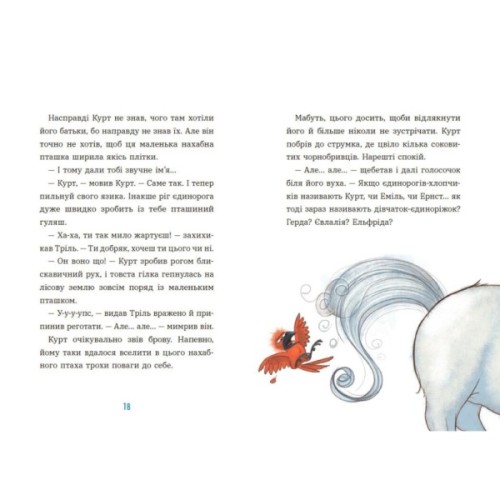 Книга Курт. Хто хоче бути єдинорогом - Шанталь Шрайбер Ранок (9786170992819)