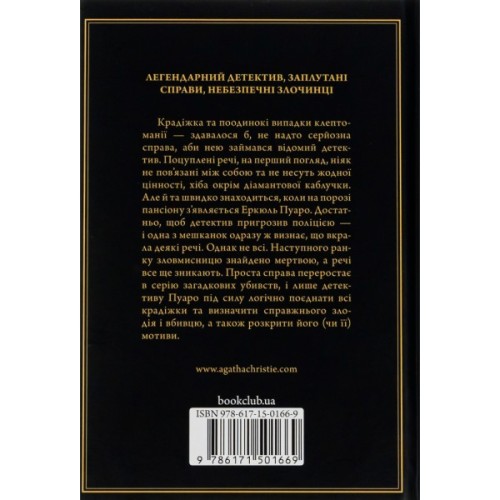 Книга Таємниці пансіону - Агата Крісті КСД (9786171501669)