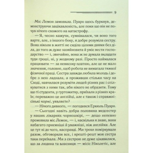 Книга Таємниці пансіону - Агата Крісті КСД (9786171501669)