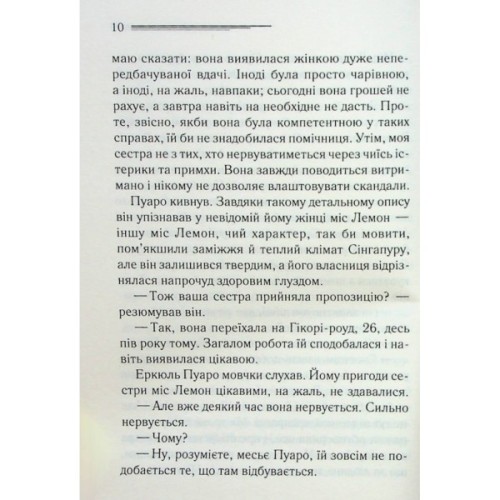 Книга Таємниці пансіону - Агата Крісті КСД (9786171501669)