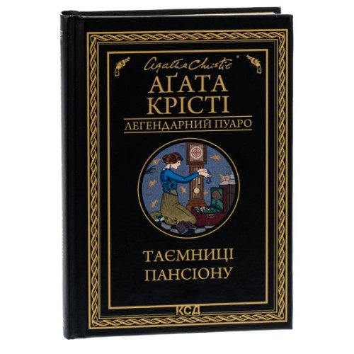 Книга Таємниці пансіону - Агата Крісті КСД (9786171501669)