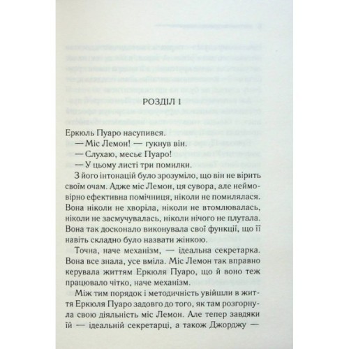 Книга Таємниці пансіону - Агата Крісті КСД (9786171501669)