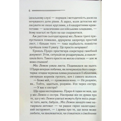 Книга Таємниці пансіону - Агата Крісті КСД (9786171501669)