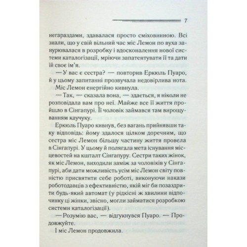 Книга Таємниці пансіону - Агата Крісті КСД (9786171501669)
