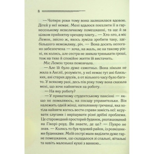 Книга Таємниці пансіону - Агата Крісті КСД (9786171501669)
