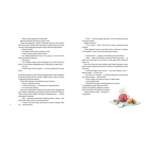 Книга Літо на острові, або Історія однієї дружби - Катерина Міхаліцина Видавництво Старого Лева (9789664486603)