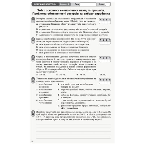 Робочий зошит Економіка. Профільний рівень. 10 клас. Для оцінювання результатів навчання - Т.І. Чорна Ранок (9786170948106)