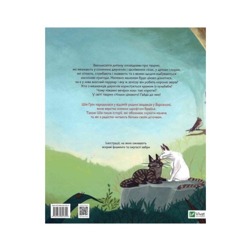 Книга Веселі історії про звірят - Шія Ґрін Vivat (9789669829320)