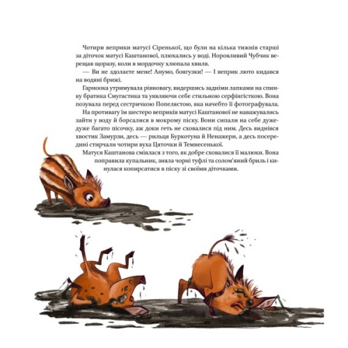 Книга Веселі історії про звірят - Шія Ґрін Vivat (9789669829320)