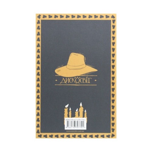 Книга Глиняні ноги - Террі Пратчетт Видавництво Старого Лева (9786176797791)