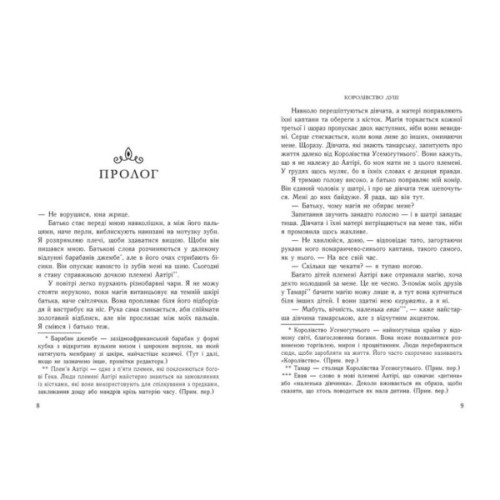 Книга Королівство душ. Книга 1 - Рена Баррон Readberry (9786170974150)