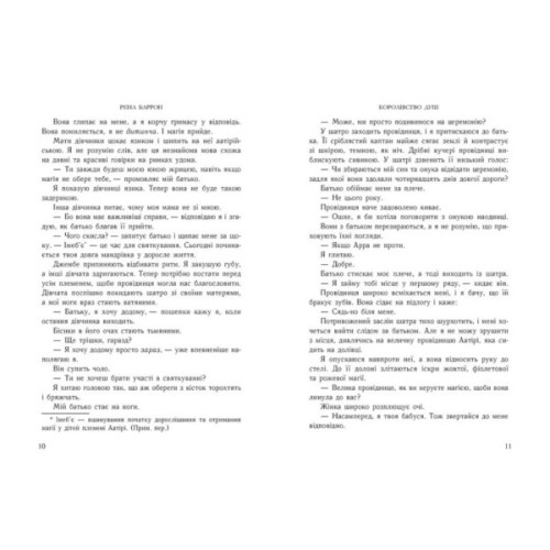 Книга Королівство душ. Книга 1 - Рена Баррон Readberry (9786170974150)