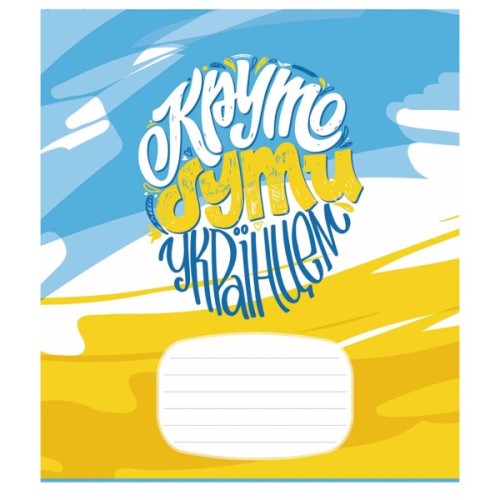 Зошит Школярик Мрія 18 аркушів лінія (018-3540L)