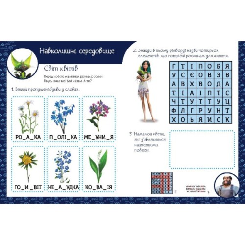 Збірник завдань Магічні вправи. Мавка. Світ навколо Ранок (9786170992567)