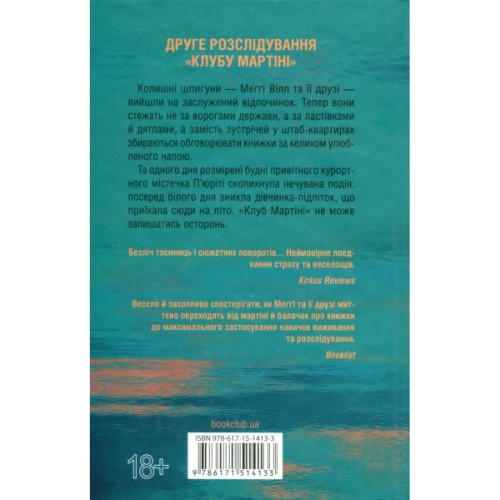 Книга Гості на літо. Книга 2 - Тесс Ґеррітсен КСД (9786171514133)