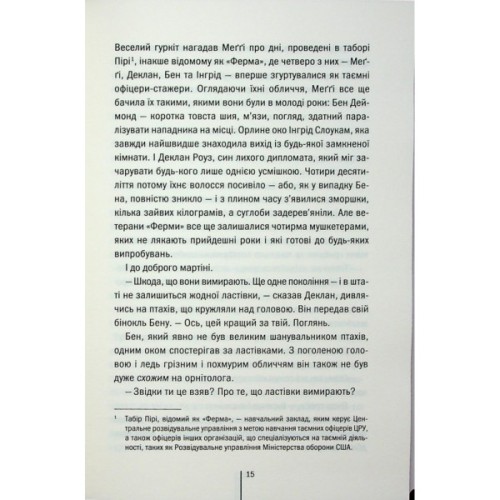 Книга Гості на літо. Книга 2 - Тесс Ґеррітсен КСД (9786171514133)