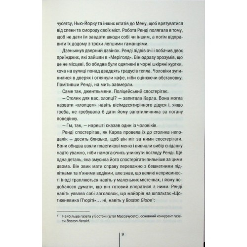 Книга Гості на літо. Книга 2 - Тесс Ґеррітсен КСД (9786171514133)