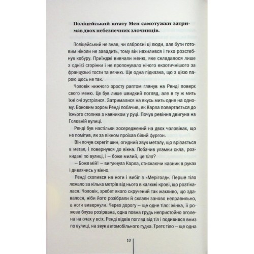 Книга Гості на літо. Книга 2 - Тесс Ґеррітсен КСД (9786171514133)