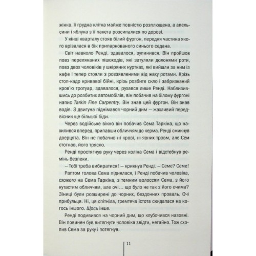 Книга Гості на літо. Книга 2 - Тесс Ґеррітсен КСД (9786171514133)