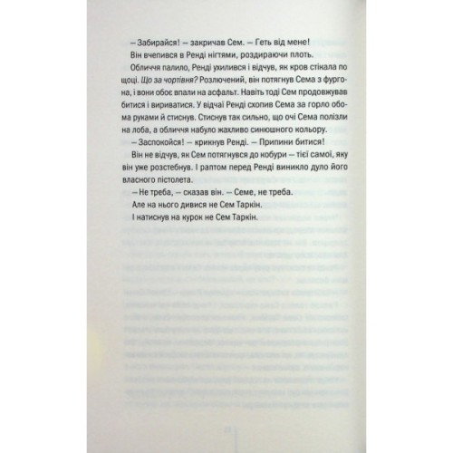 Книга Гості на літо. Книга 2 - Тесс Ґеррітсен КСД (9786171514133)