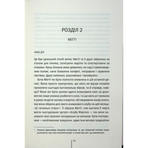 Книга Гості на літо. Книга 2 - Тесс Ґеррітсен КСД (9786171514133)