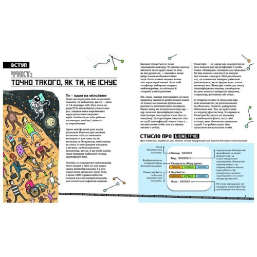 Книга Біометрія та системи, що працюють для твоєї безпеки - Марія Бірмінгем Ранок (9786170973528)