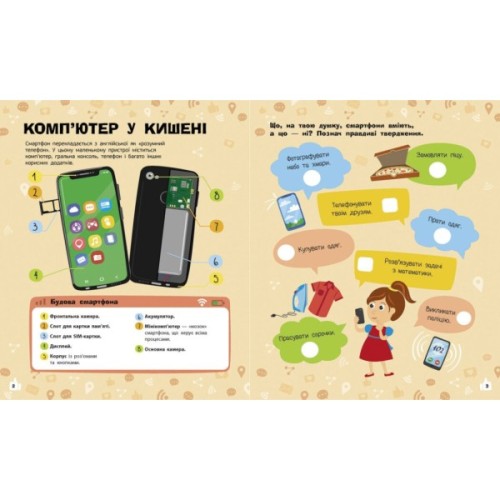 Книга Смартфони. Пізнавальні активіті - Тетяна Маслова Ранок (9786170963536)