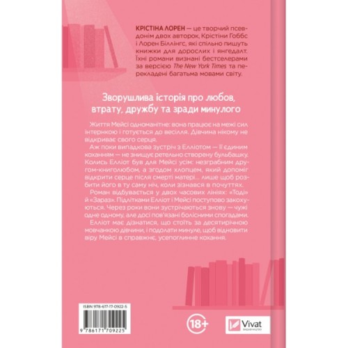 Книга Кохання та інші слова - Крістіна Лорен Vivat (9786171709225)