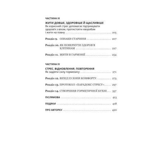 Книга Парадокс стресу - Шерон Хореш Берґквіст Yakaboo Publishing (9786178809256)