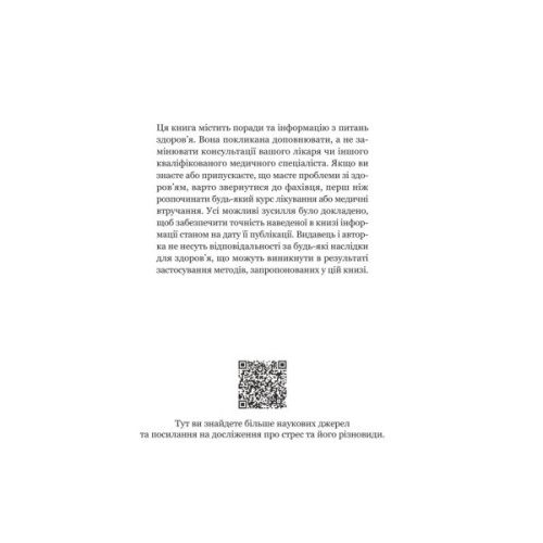 Книга Парадокс стресу - Шерон Хореш Берґквіст Yakaboo Publishing (9786178809256)