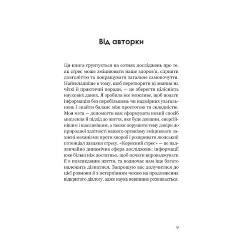 Книга Парадокс стресу - Шерон Хореш Берґквіст Yakaboo Publishing (9786178809256)