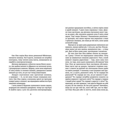 Книга У світлі світляків. Пошуки відправника. Книга 2 - Ольга Войтенко Видавництво Старого Лева (9786176797135)