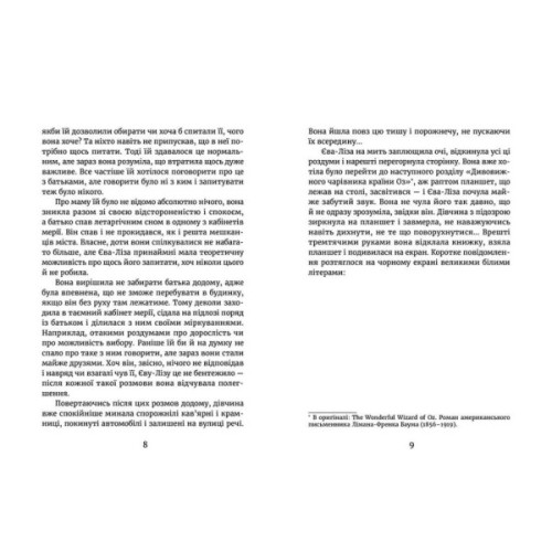 Книга У світлі світляків. Пошуки відправника. Книга 2 - Ольга Войтенко Видавництво Старого Лева (9786176797135)