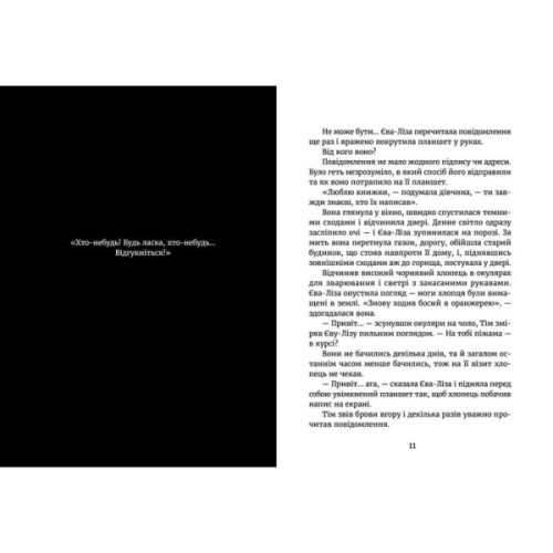 Книга У світлі світляків. Пошуки відправника. Книга 2 - Ольга Войтенко Видавництво Старого Лева (9786176797135)