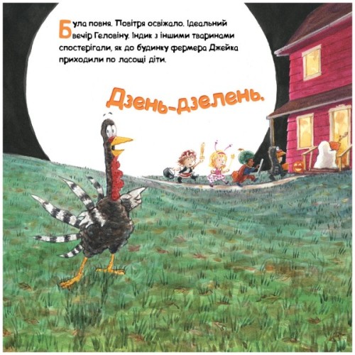 Книга Індик і Геловін - Венді Сільвано, Лі Гарпер BookChef (9786175482124)