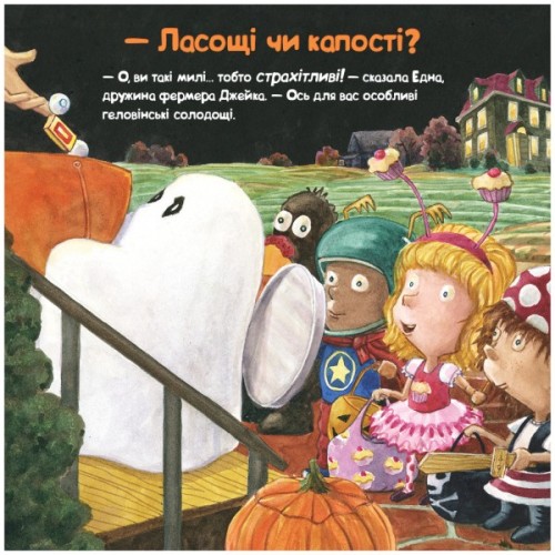 Книга Індик і Геловін - Венді Сільвано, Лі Гарпер BookChef (9786175482124)