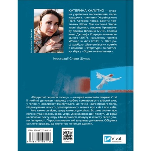 Книга Відкритий перелом голосу - Катерина Калитко Vivat (9786171705111)