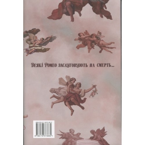 Книга Мій темний Ромео - Л. Дж. Шен, Паркер С. Гантінґтон Видавництво РМ (9786178373665)