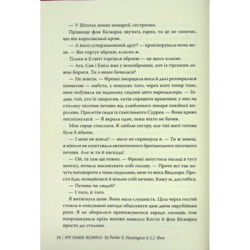 Книга Мій темний Ромео - Л. Дж. Шен, Паркер С. Гантінґтон Видавництво РМ (9786178373665)